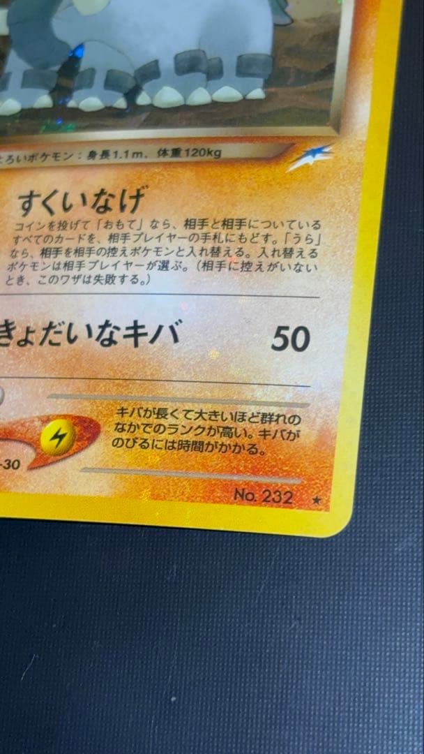 旧裏　極上品　わるいドンファン　全面ホロ　渦巻ホロ②個　★neo センタリング◎