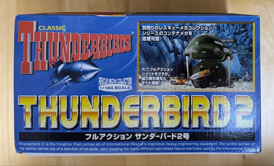 未使用】タカラ フルアクション サンダーバード2号 1/144 - メルカリ