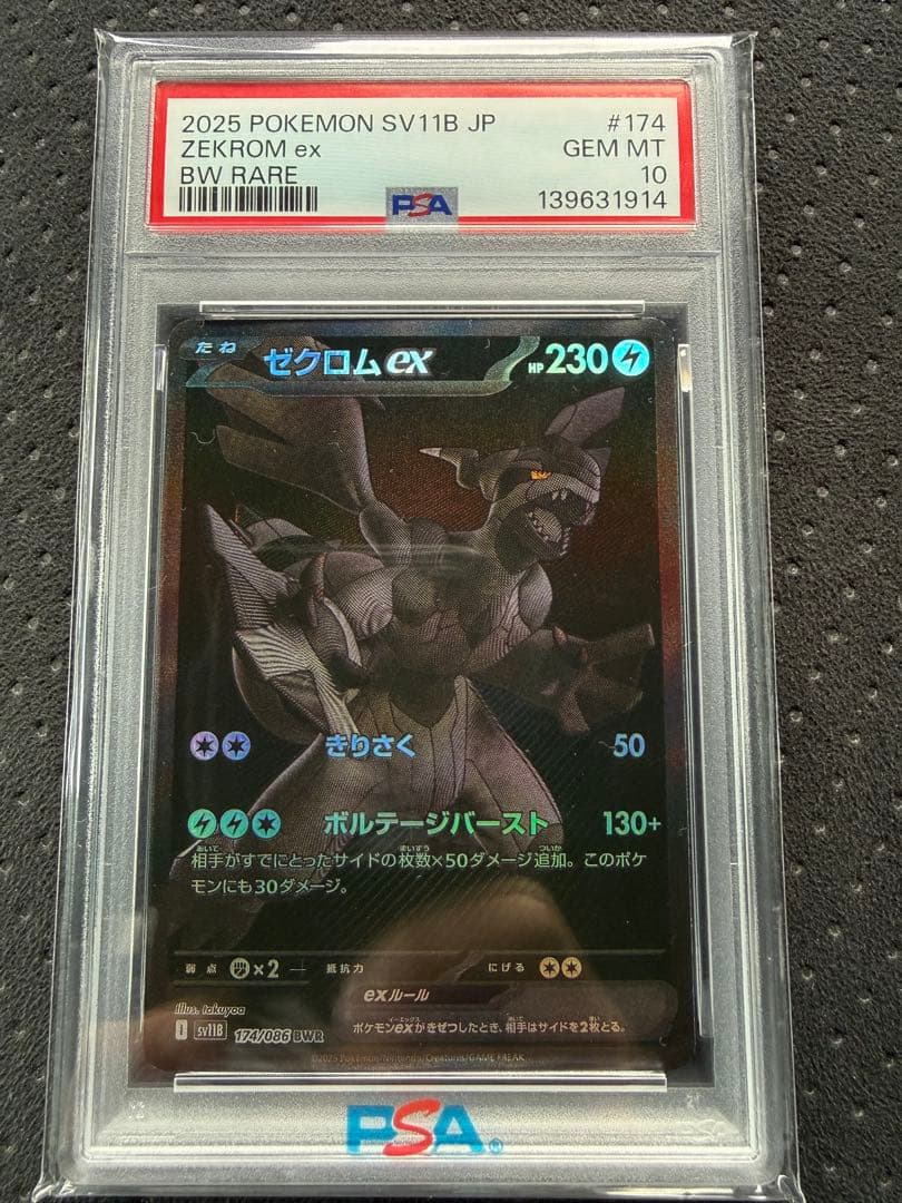 PSA10‼️ゼクロムex