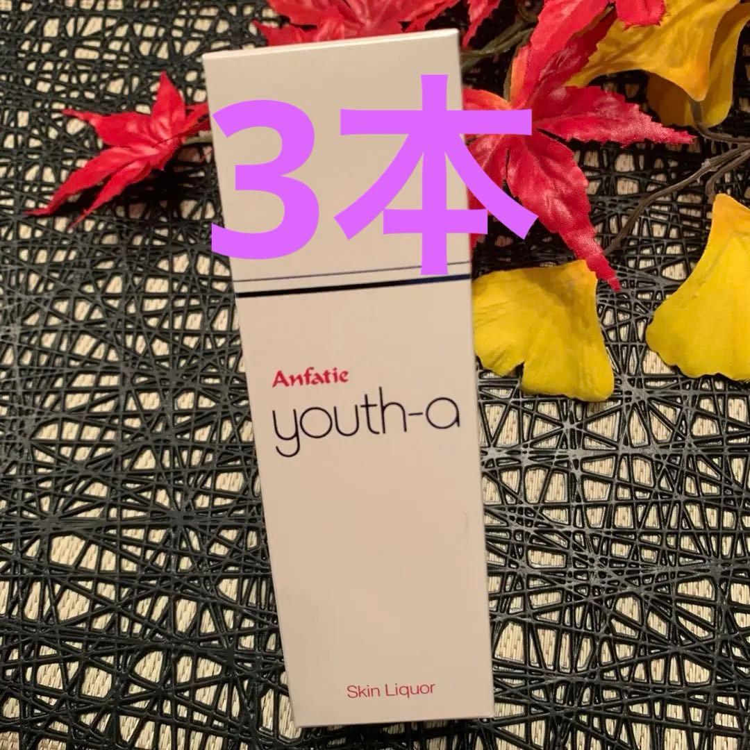 アンファティ　ユースNA （保湿液） 80ml 旧3本