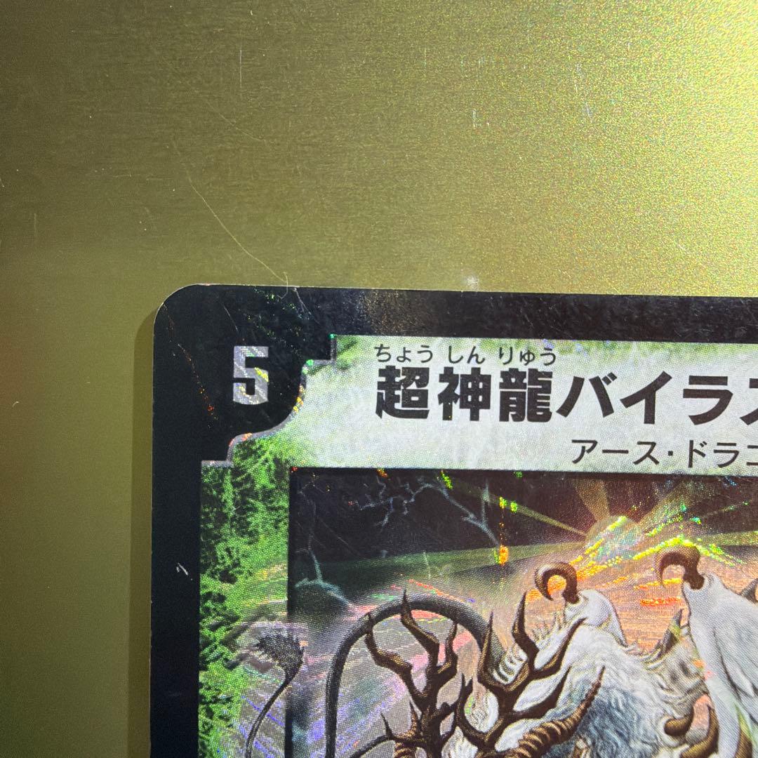 超神龍バイラス・ゲイル S5/55 - メルカリ