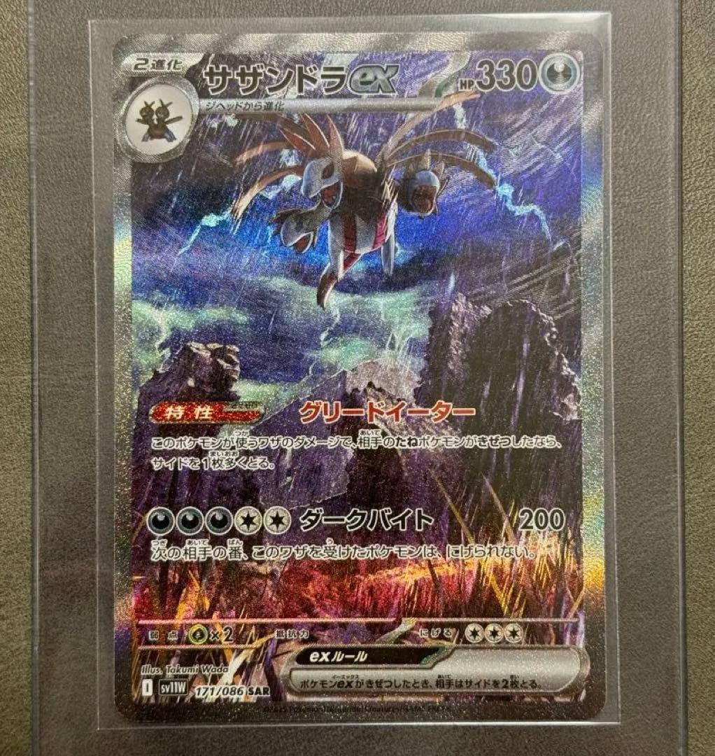 ✓【サザンドラEX SAR】171/086未使用美品 - メルカリ