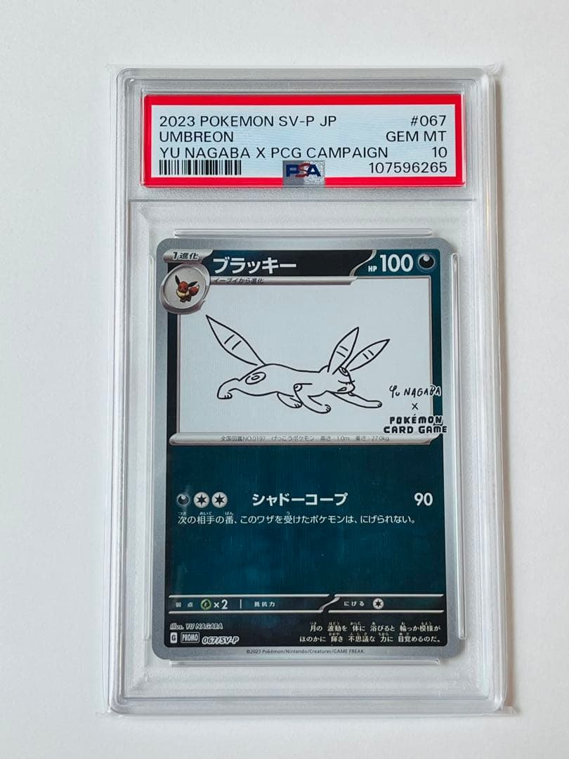 ポケモンカード Yu Nagaba 長場 ブラッキー プロモ PSA10
