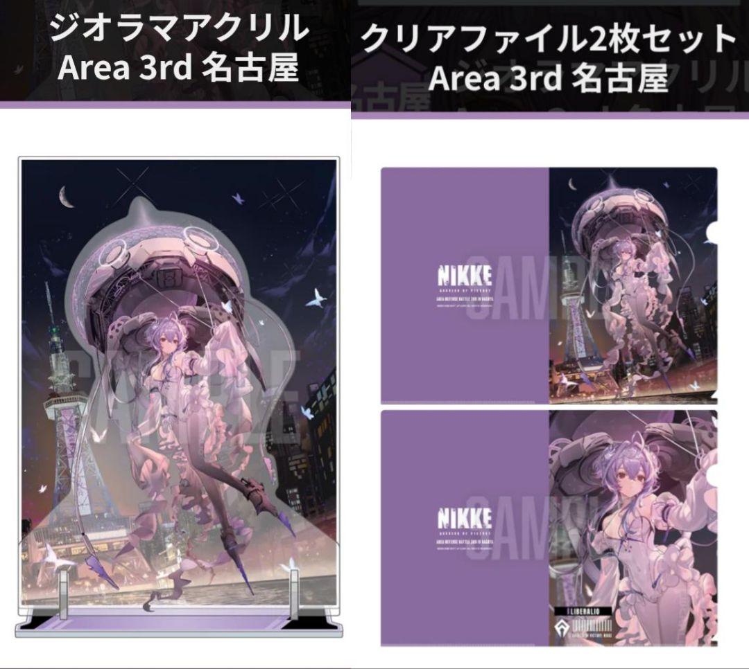 NIKKE エリア防衛戦 3rd 名古屋会場 リバーレリオ 2点セット - メルカリ