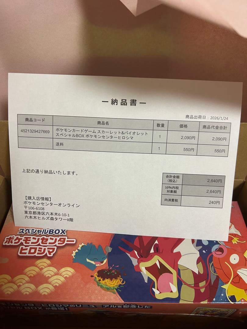 即購入⭕️ ポケモンカードゲーム スペシャルBOX ポケモンセンターヒロシマ