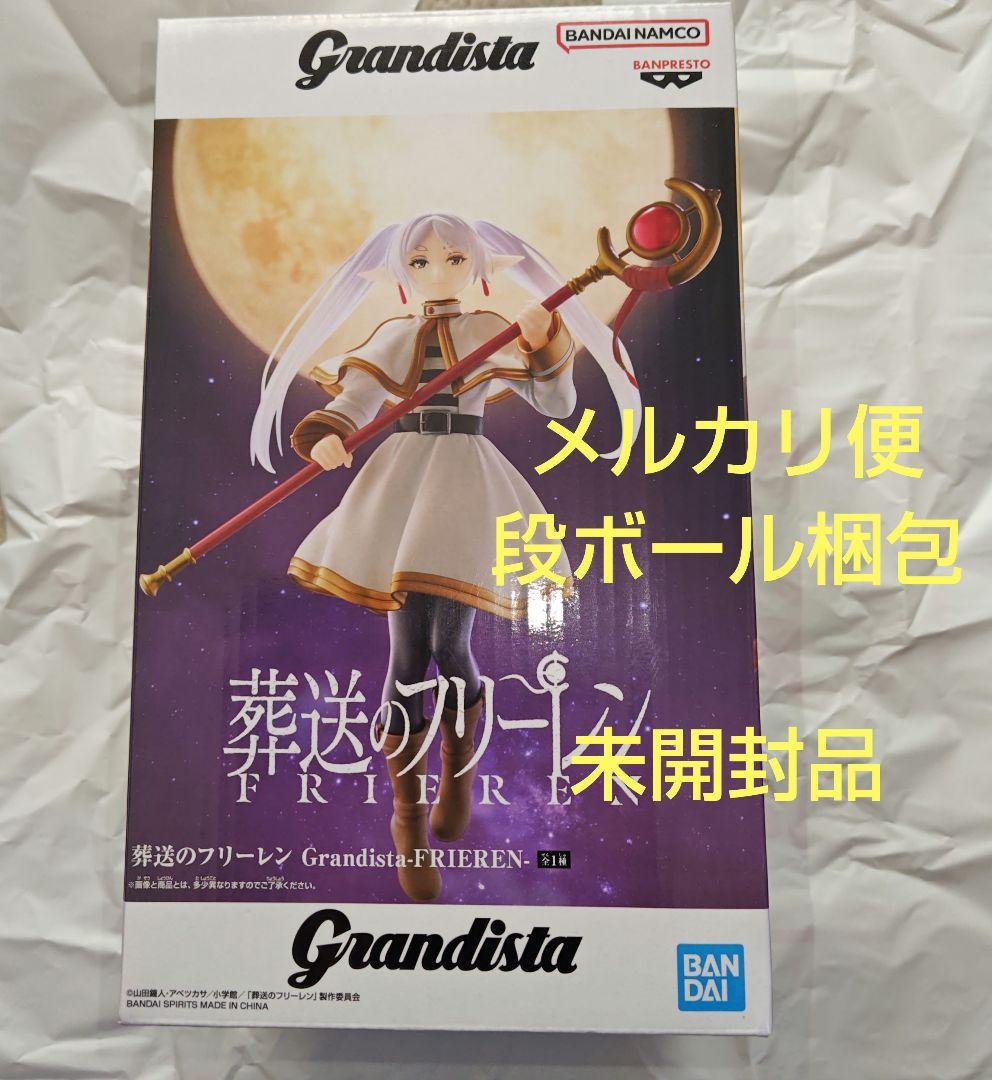 葬送のフリーレン Grandista フリーレン フィギュア 新品未開封 送料込