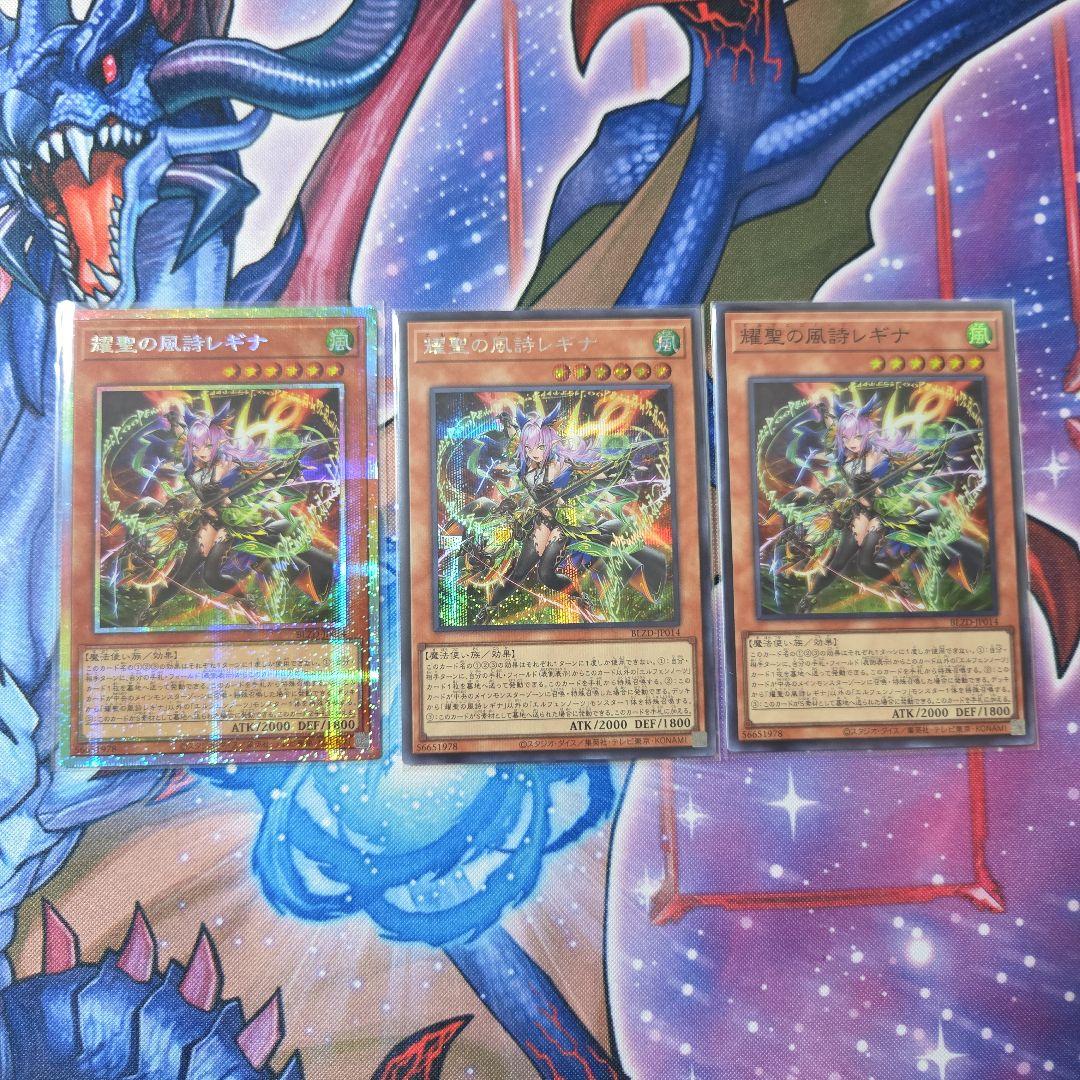 遊戯王　耀聖の風詩レギナ　プリズマ シークレット スーパー 耀聖の風詩レギナ 遊戯王 プリズマティクシークレットレア