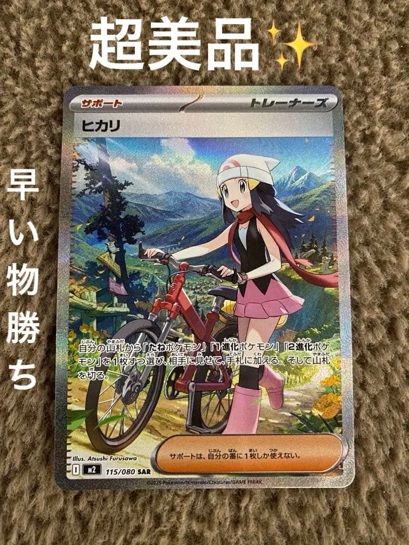 ポケモンカードゲーム ヒカリ SAR 175/080 最安値 美品 - メルカリ