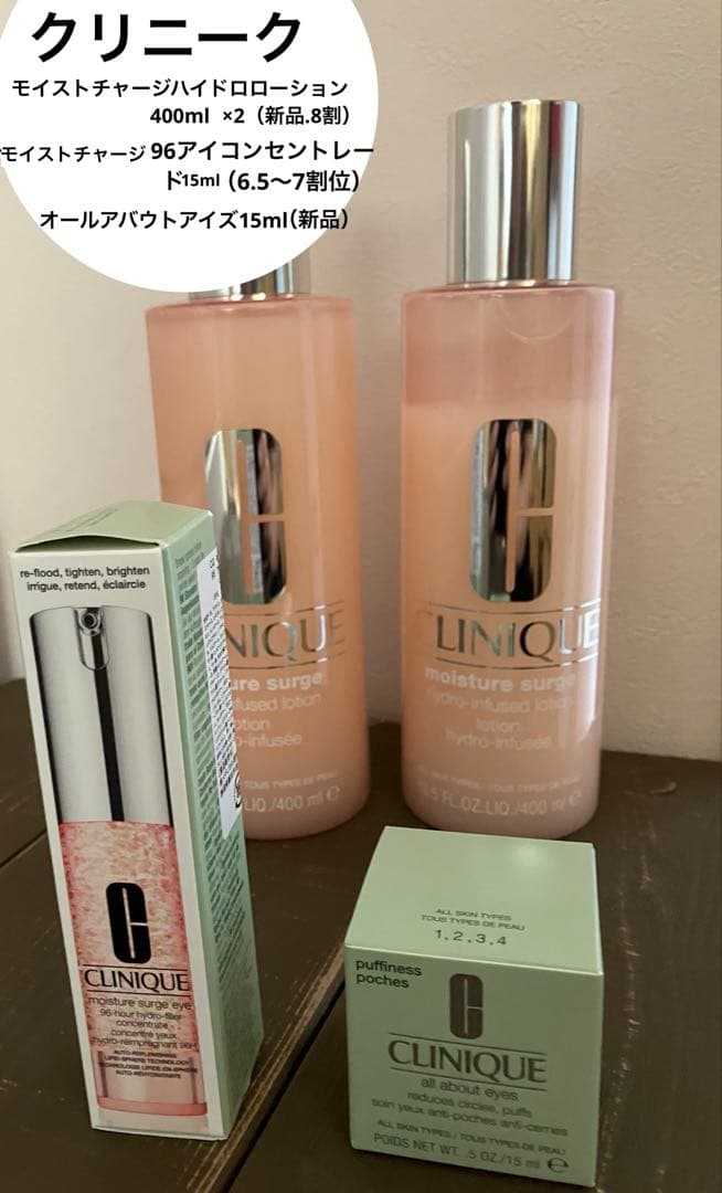 クリニーク　モイストチャージハイドロローション　アイコンセントレード　目元美容液