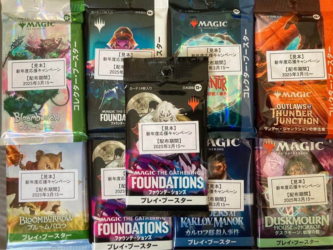 mtg 新年度応援キャンペーン　ブースター各種セット
