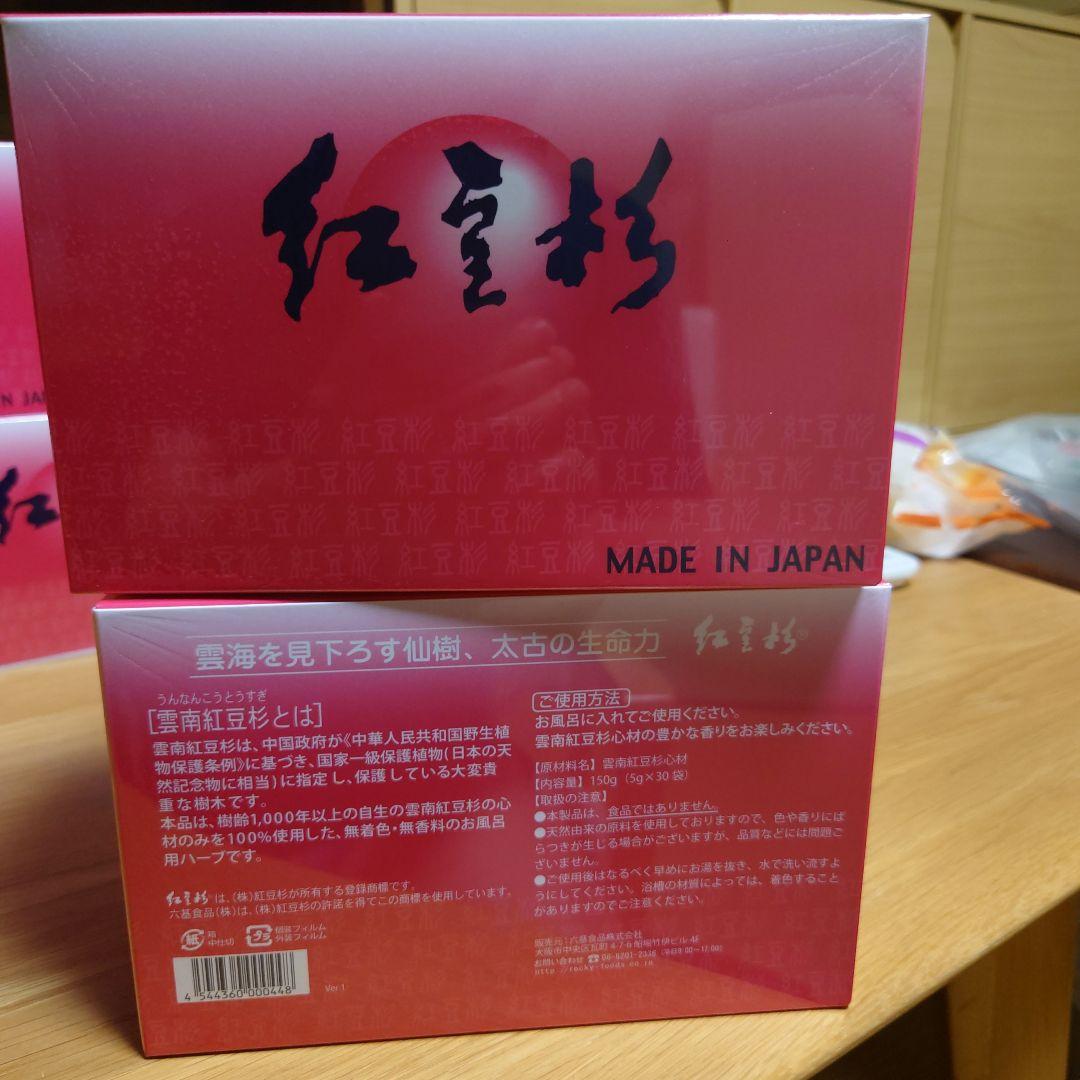 紅豆杉入浴剤 ぺこちゃんさん用