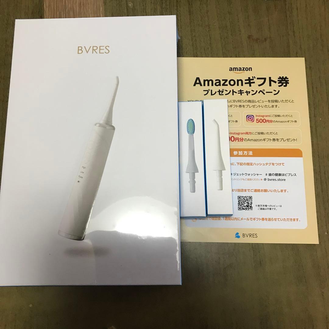 ビブレス　口腔洗浄　ジェットウォッシャーま　マハロとレイ