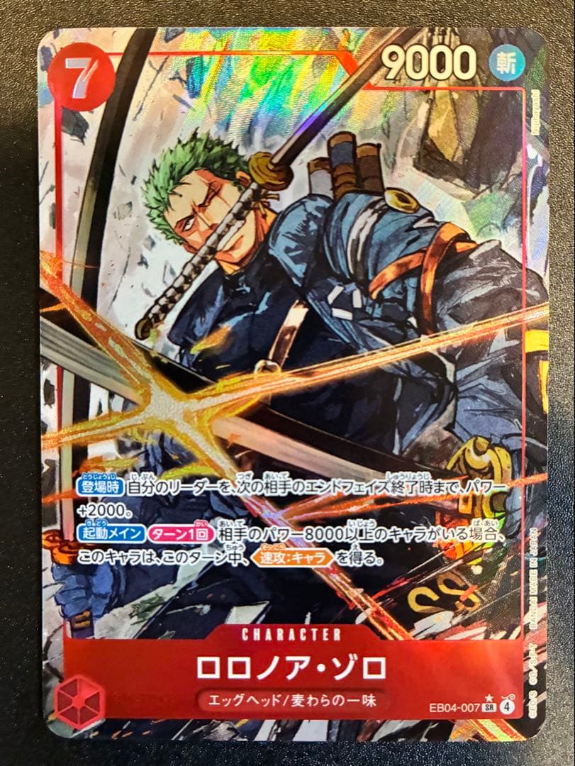 ロロノア・ゾロ　パラレル（EB04-007）