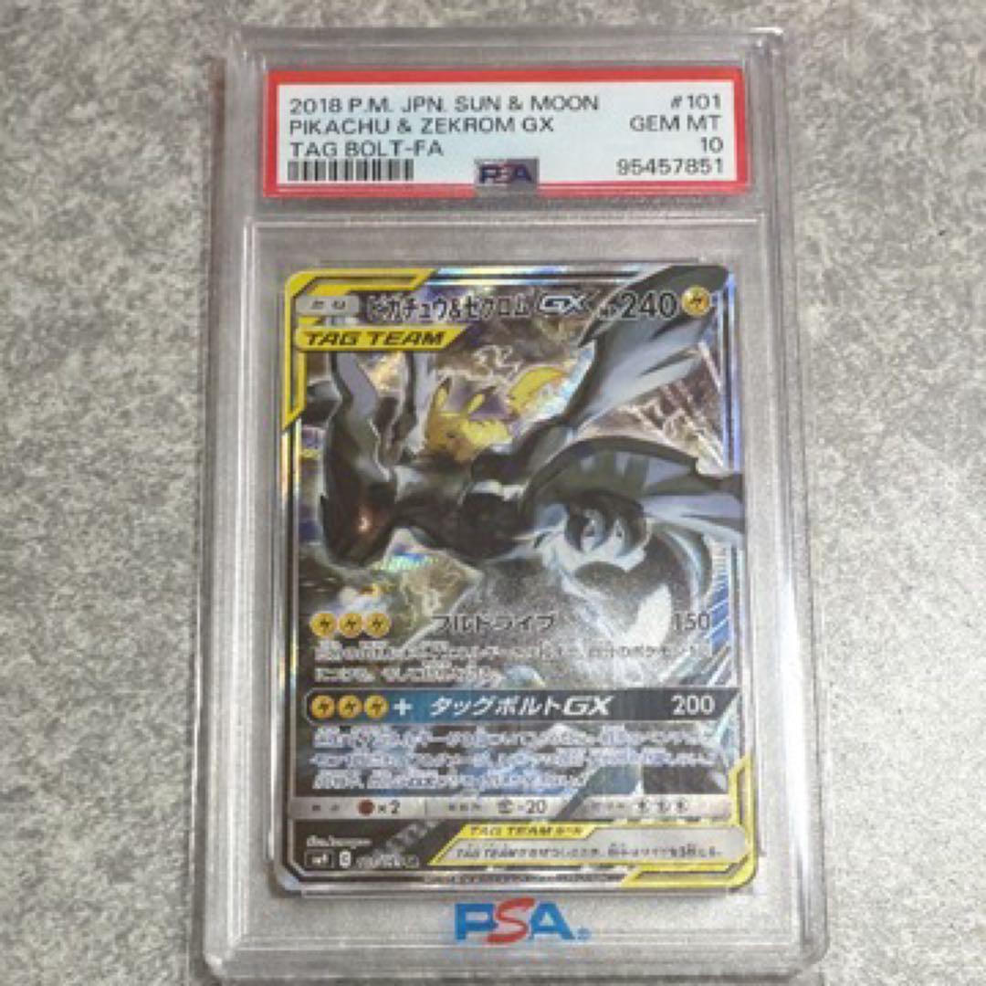 k*e様 ピカチュウ&ゼクロムGX SA PSA10 タッグボルト300円オーク