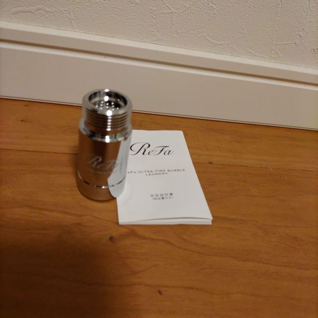 未使用品:リファREFA ULTRA FINE BUBBLE LAUNDRY