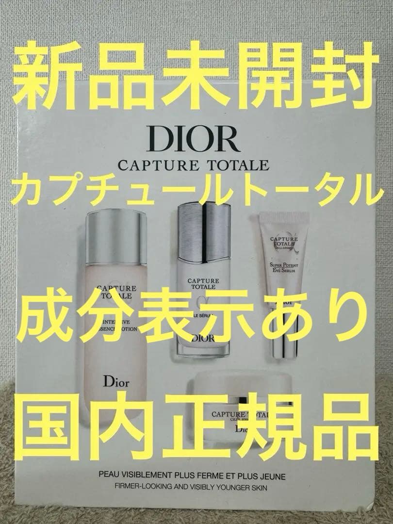 【新品未開封】ディオール カプチュール トータル ディスカバリー キット ディオール / カプチュール トータル セル ENGY ディスカバリー キット