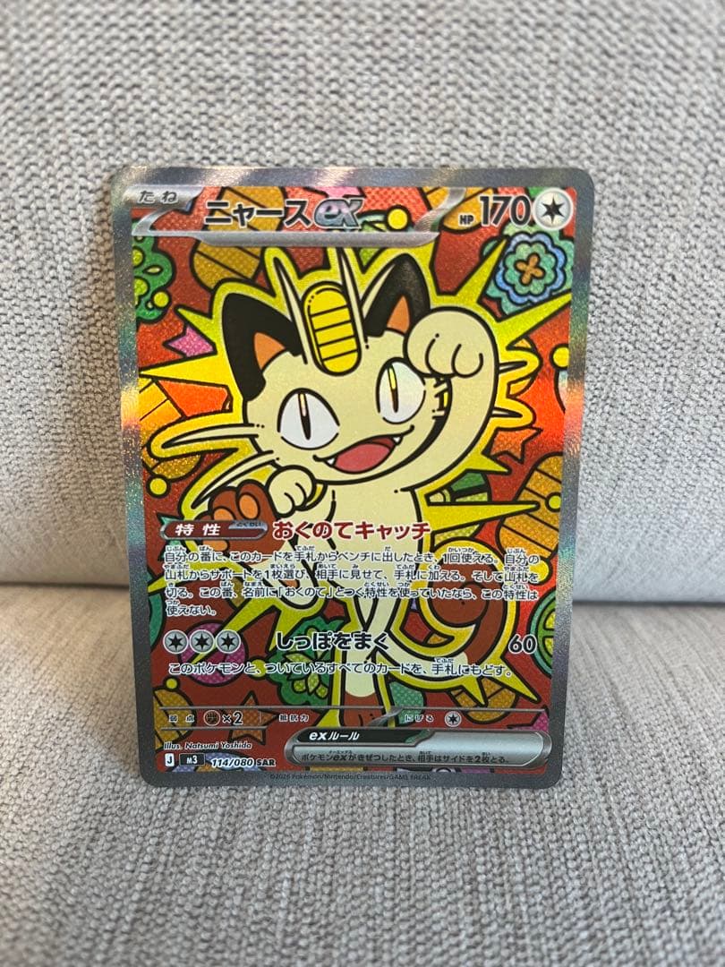 ⭐️【新品】⭐️ニャースex SAR 114/080 M3 ムニキスゼロ - メルカリ