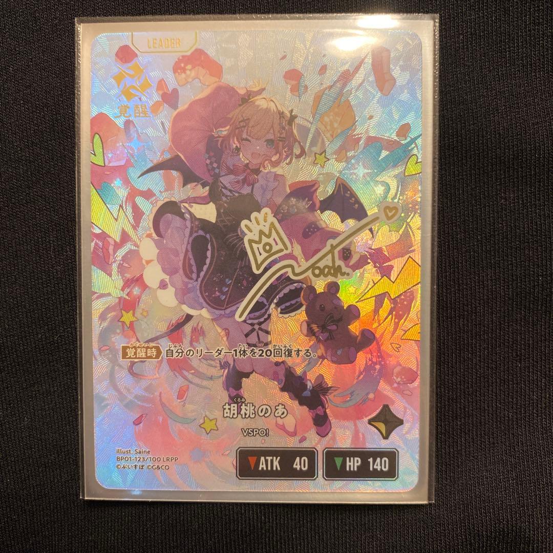 Xross Stars 胡桃のあ LRPP クロスタ サイン