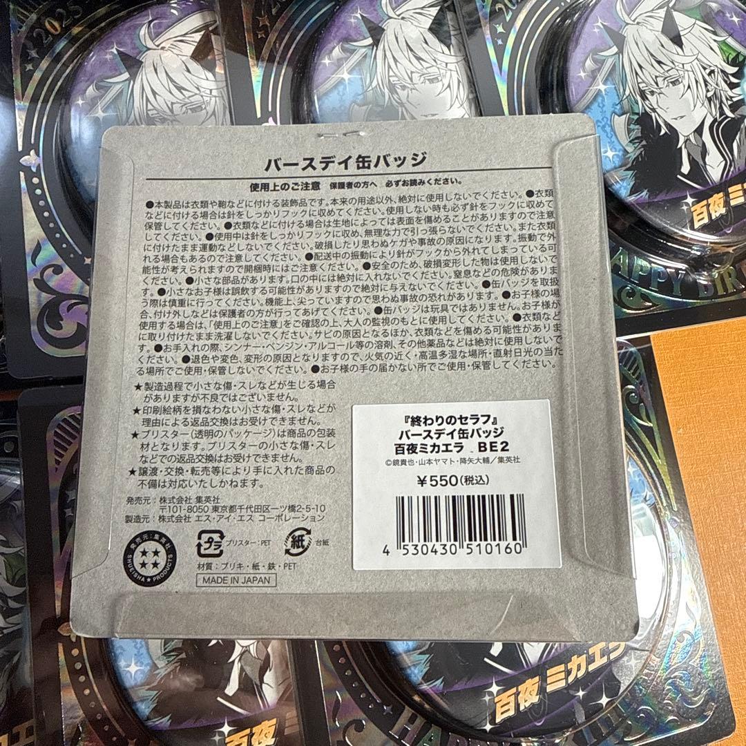 終わりのセラフ 百夜ミカエラ バースデイ 缶バッジ 10点未開封 - メルカリ