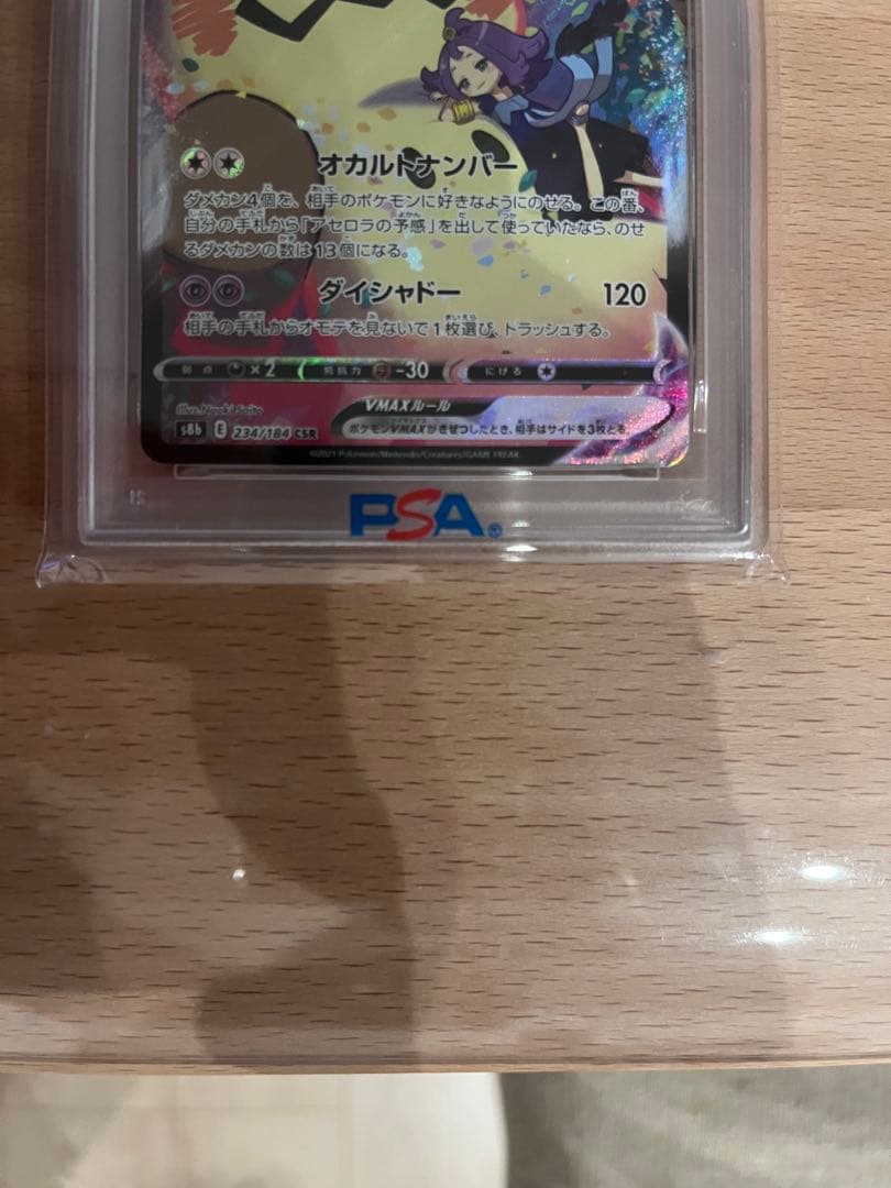 PSA10】ミミッキュVMAX CSR - メルカリ