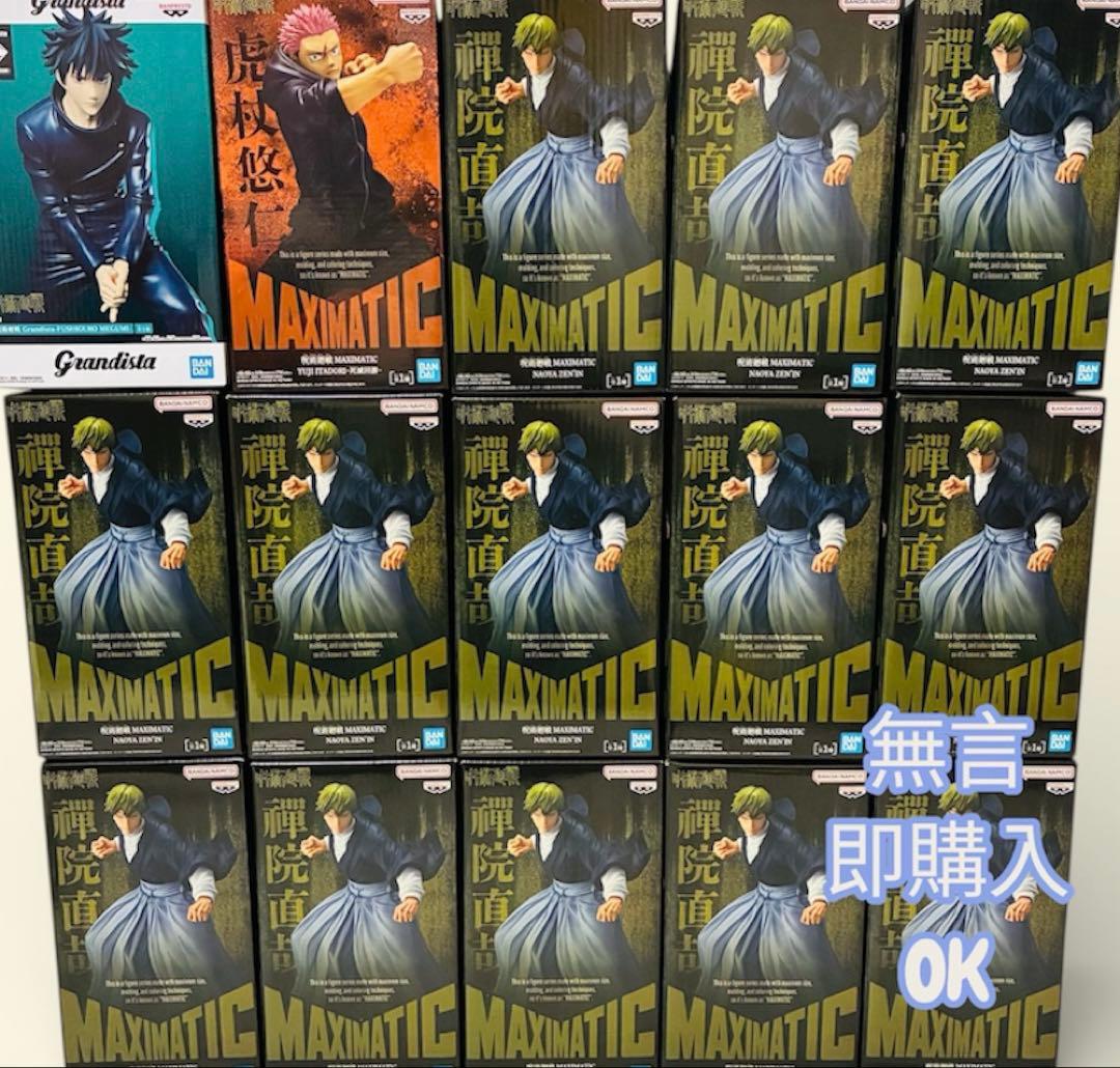 呪術廻戦 MAXIMATIC 禪院直哉 虎杖悠仁 伏黒恵 grandesta