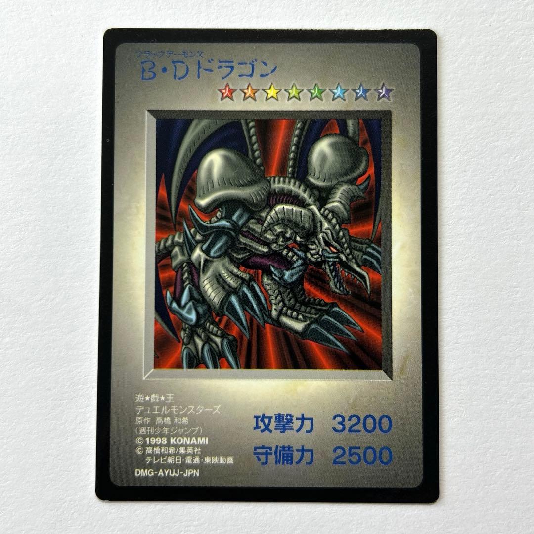 遊戯王 ブラックデーモンズドラゴン GB特典 - メルカリ