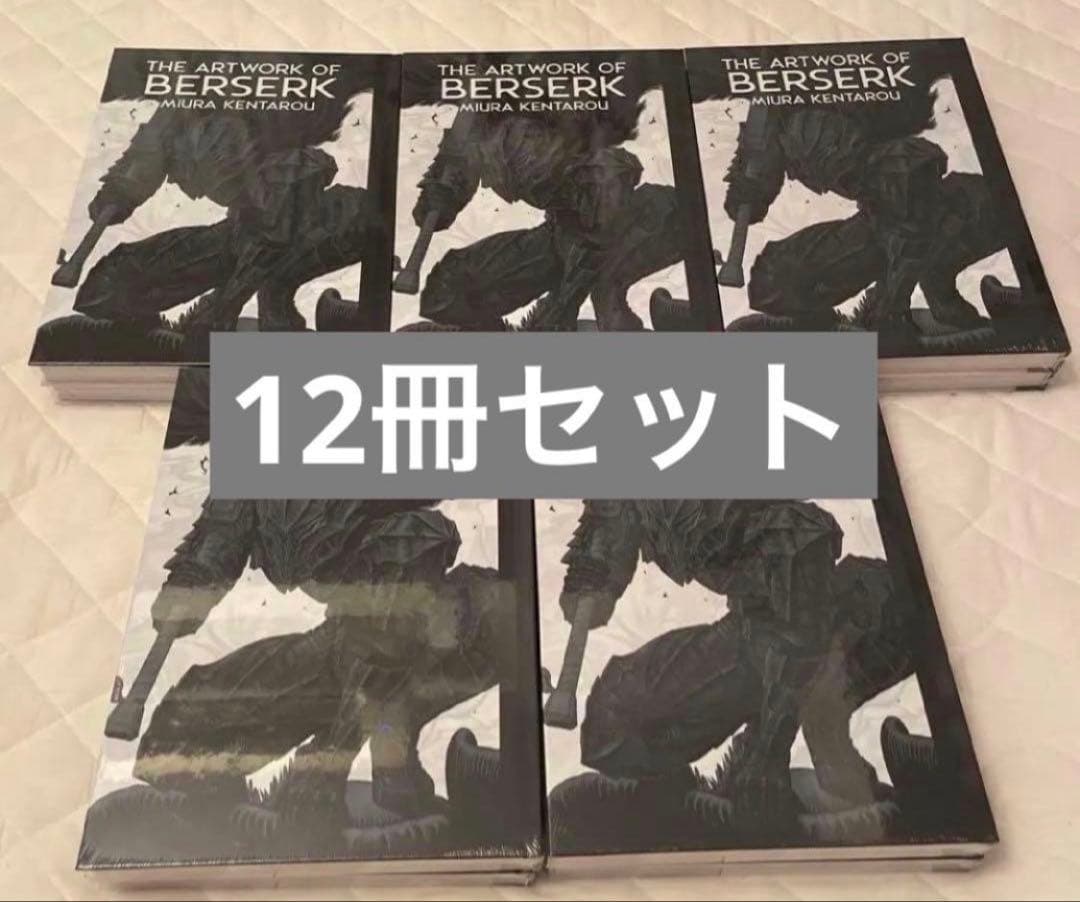 THE ARTWORK OF BERSERK 大ベルセルク展 図録 12冊 新品