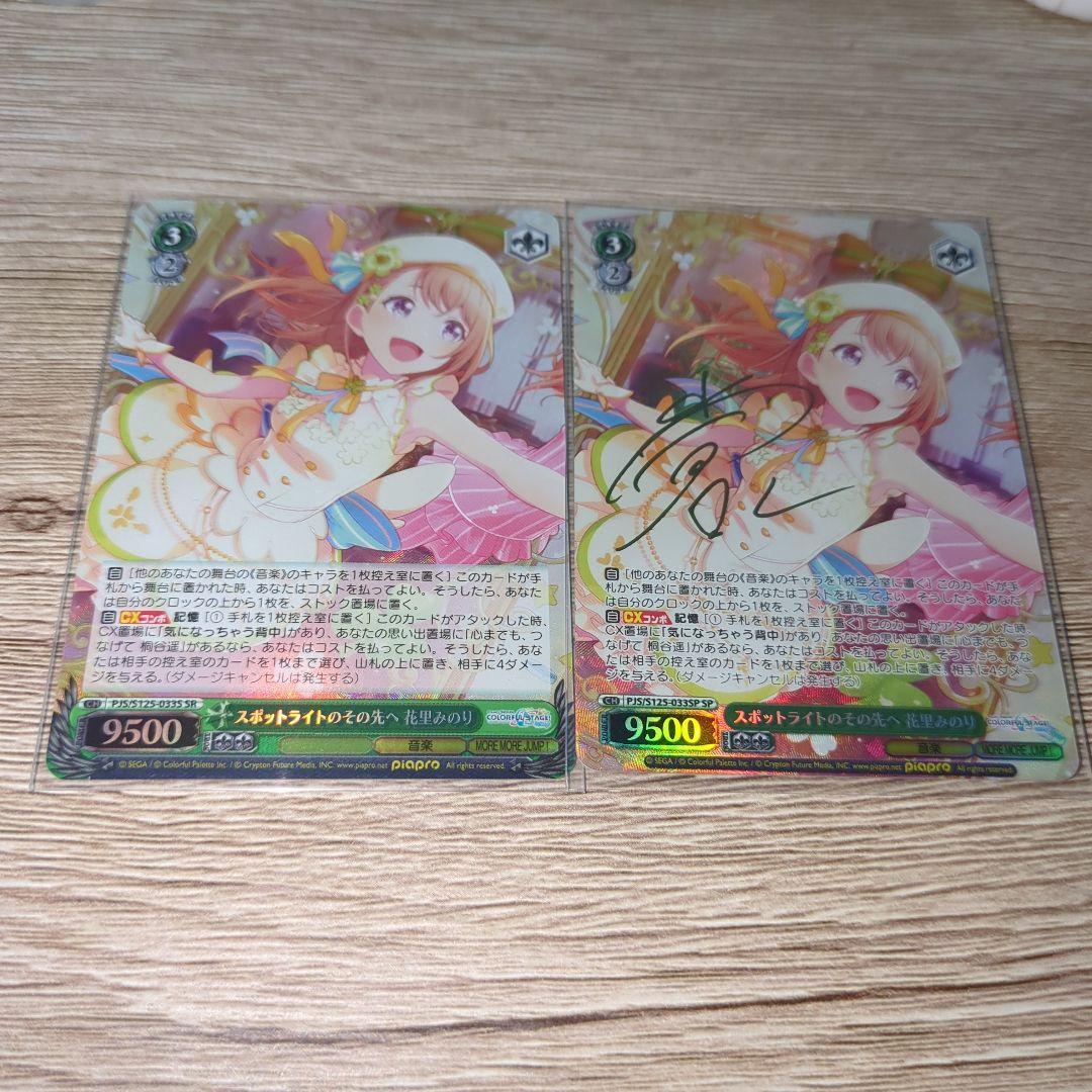 ヴァイスシュヴァルツ 花里みのり SR SP