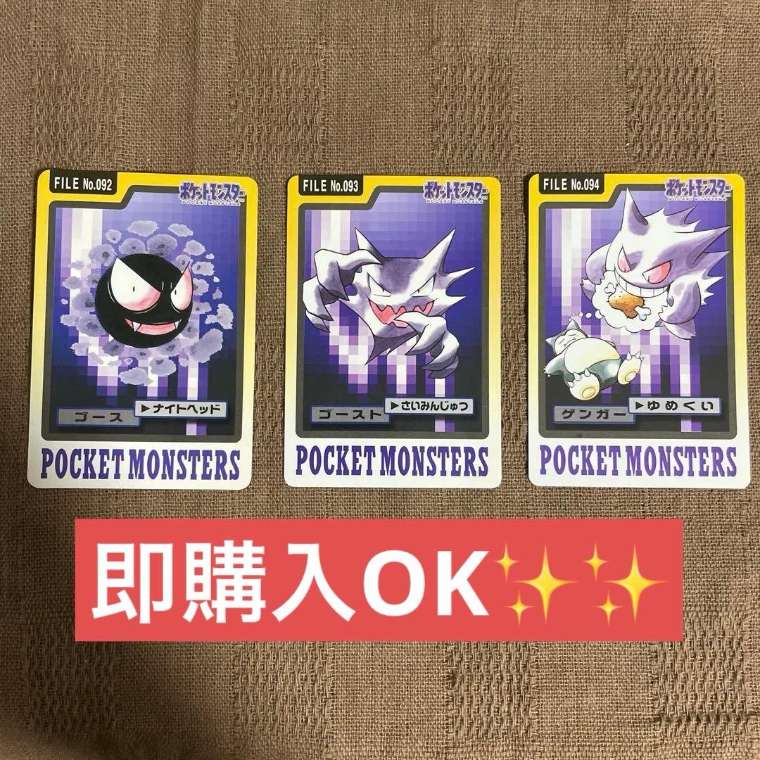 ポケモン　カードダス　バンダイ　ゴース　ゴースト　ゲンガー　進化　まとめ ポケモンカード ゴース ゴースト ゲンガー 進化ライン まとめ売り 34枚