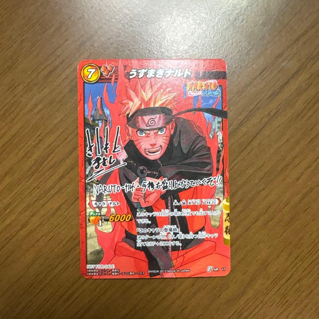 NARUTO ミラクルバトルカードダス レア サイン入り