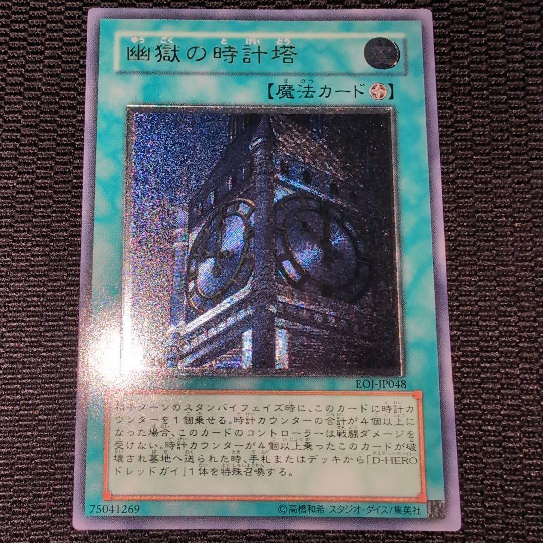 H*g様 幽獄の時計塔 EOJ-JP048 レリーフ 美品