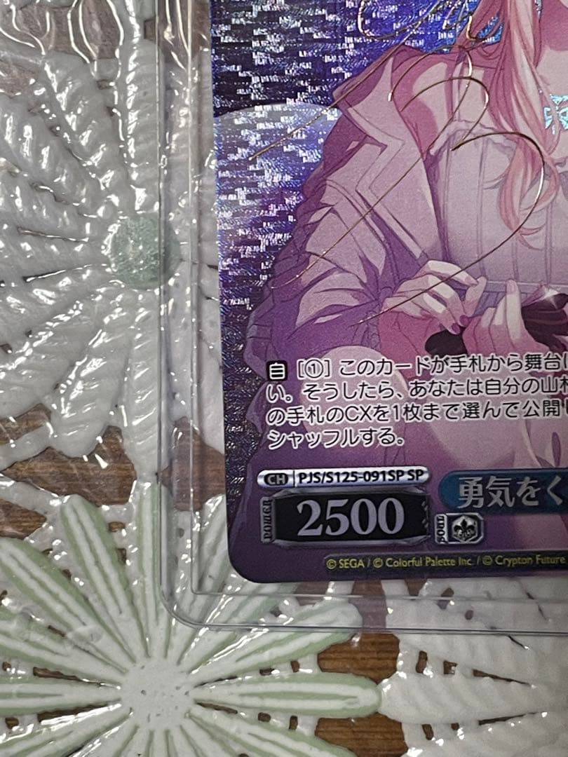 SP 勇気をくれたもの 暁山瑞希 プロジェクトセカイ カラフルステージ