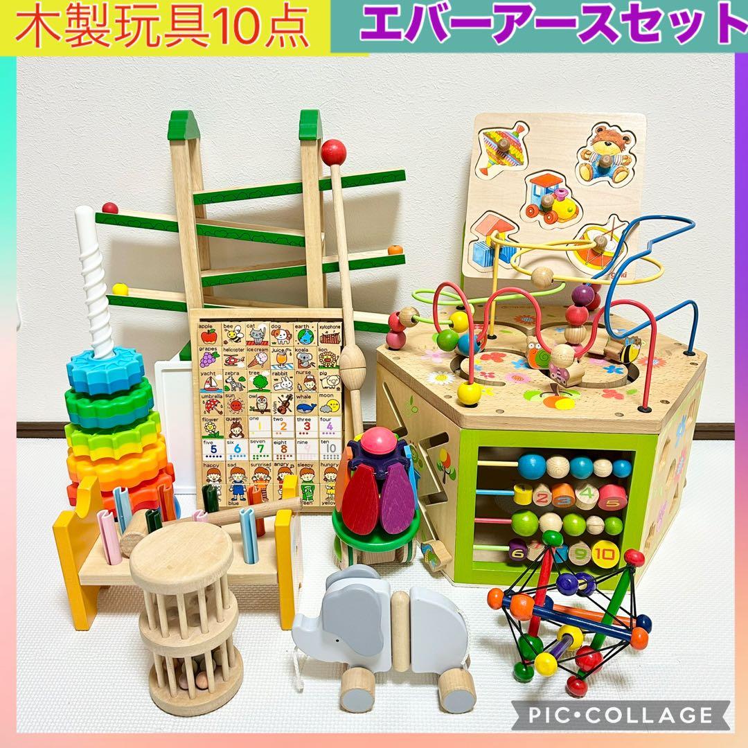 No.5 木製玩具　エバーアース　10点　木のおもちゃ　まとめ