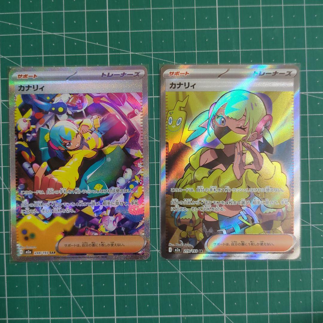 ポケモンカード カナリィ SAR　SR セット MEGAドリームex