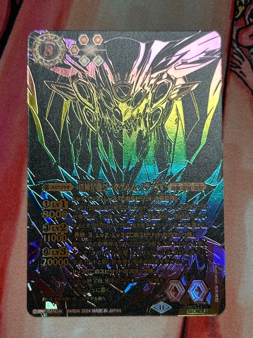 超神星龍ジークヴルム・ノヴァXV シークレット 2025/11)超神星龍ジークヴルム・ノヴァXV(シリアルNo入り)【XV】{BS70