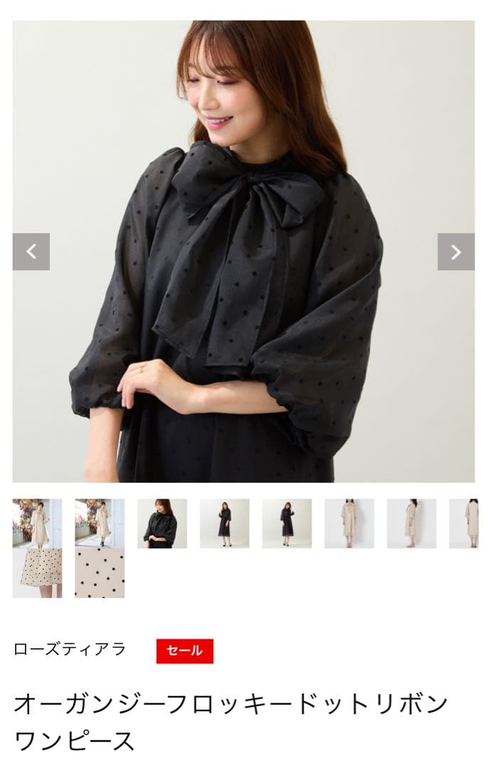 ローズティアラ オーガンジーフロッキードットリボンワンピース 42