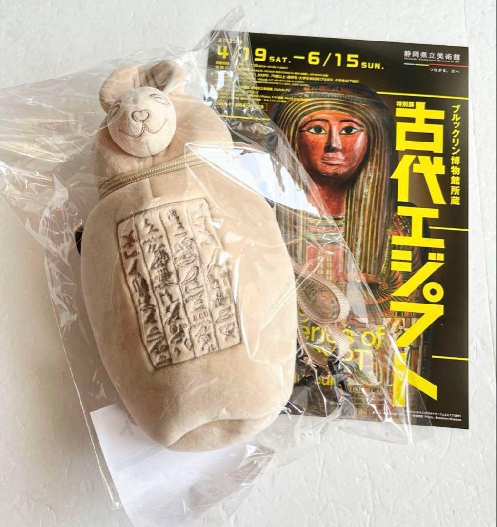 古代エジプト展 カノプス壺 ショルダーバッグ ジャッカル