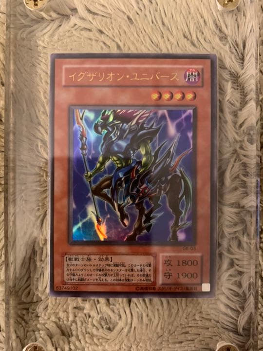 No.833 遊戯王 美品 イグザリオンユニバース ウルトラレア G6-03 2026年最新】イグザリオン・ユニバース ウルトラの人気アイテム - メルカリ