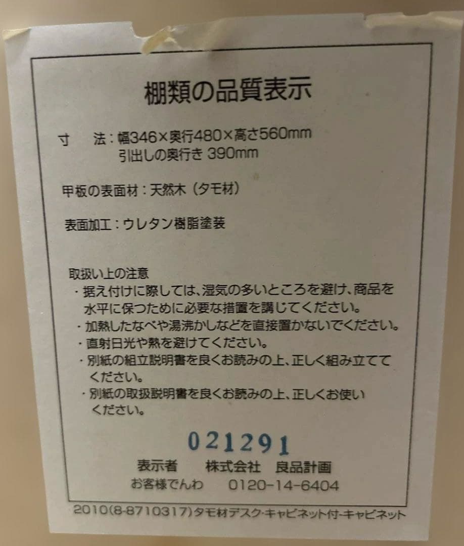 極美品】無印良品 キャスター付きデスクキャビネット タモ材 天然木 学習机