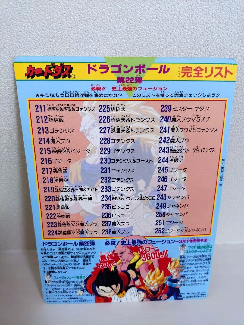 ドラゴンボール ジャンボカードダス 東映アニメフェア - メルカリ