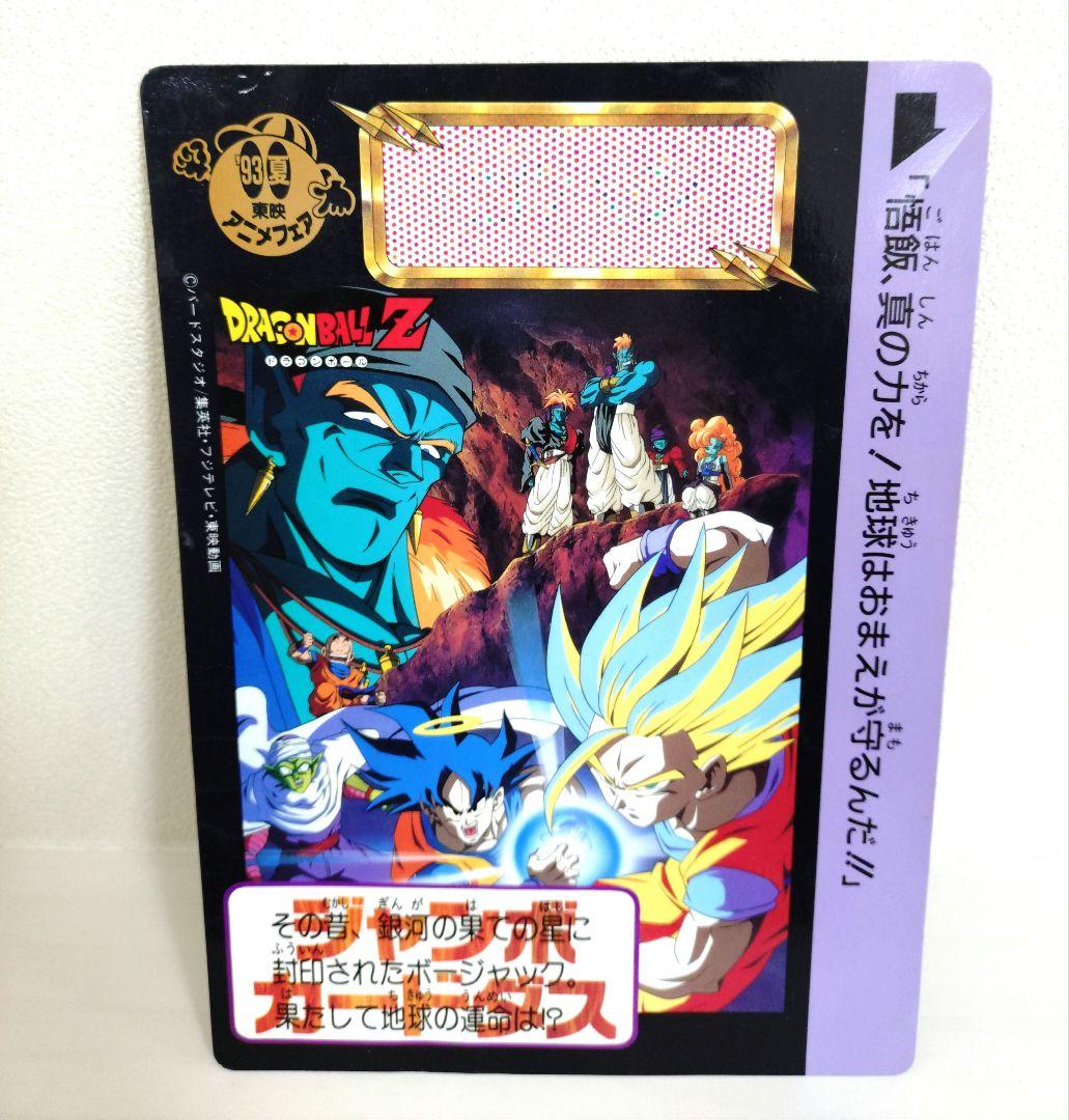 ドラゴンボール ジャンボカードダス 東映アニメフェア - メルカリ