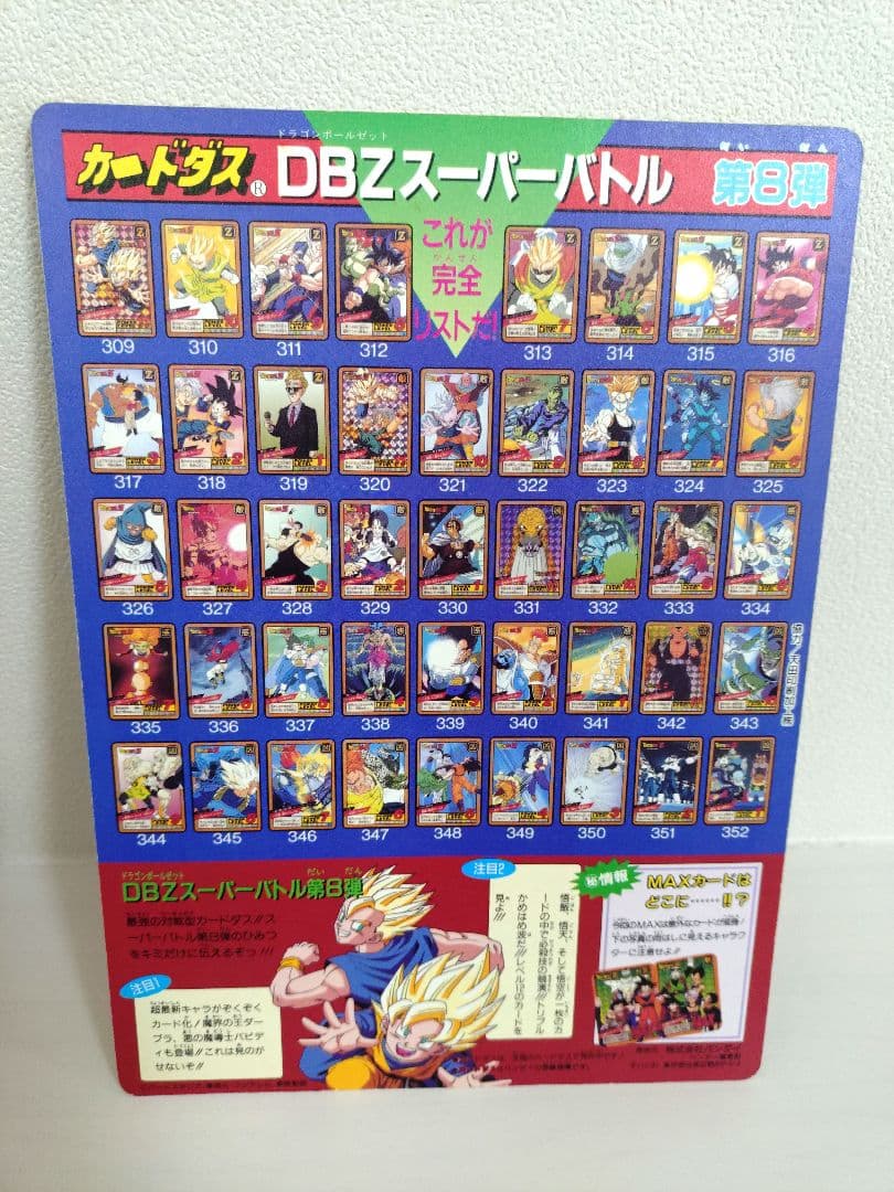 ドラゴンボール ジャンボカードダス 東映アニメフェア - メルカリ