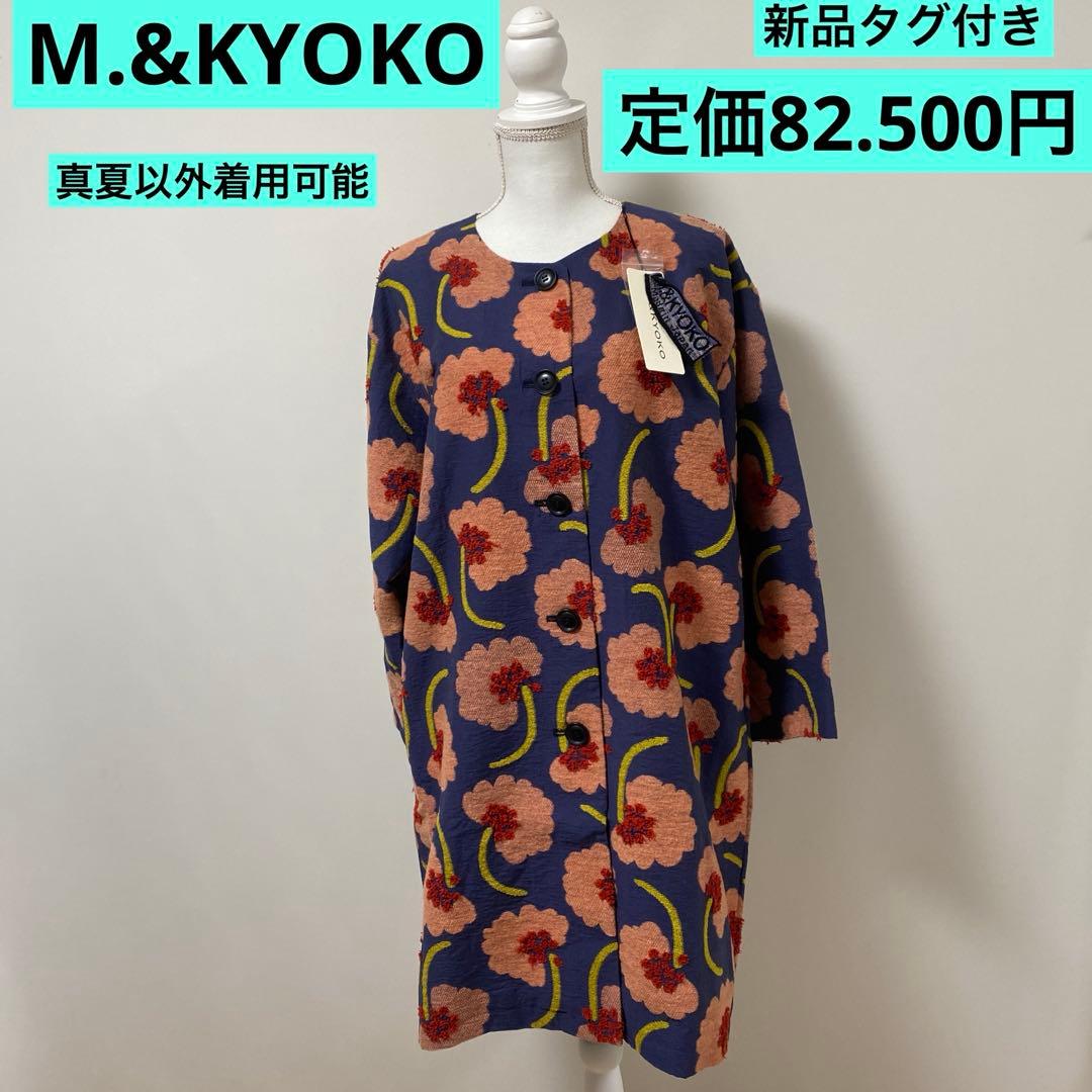 佐藤繊維 M.&KYOKO 花柄カジュアルアウター 新品 定価　82.500円