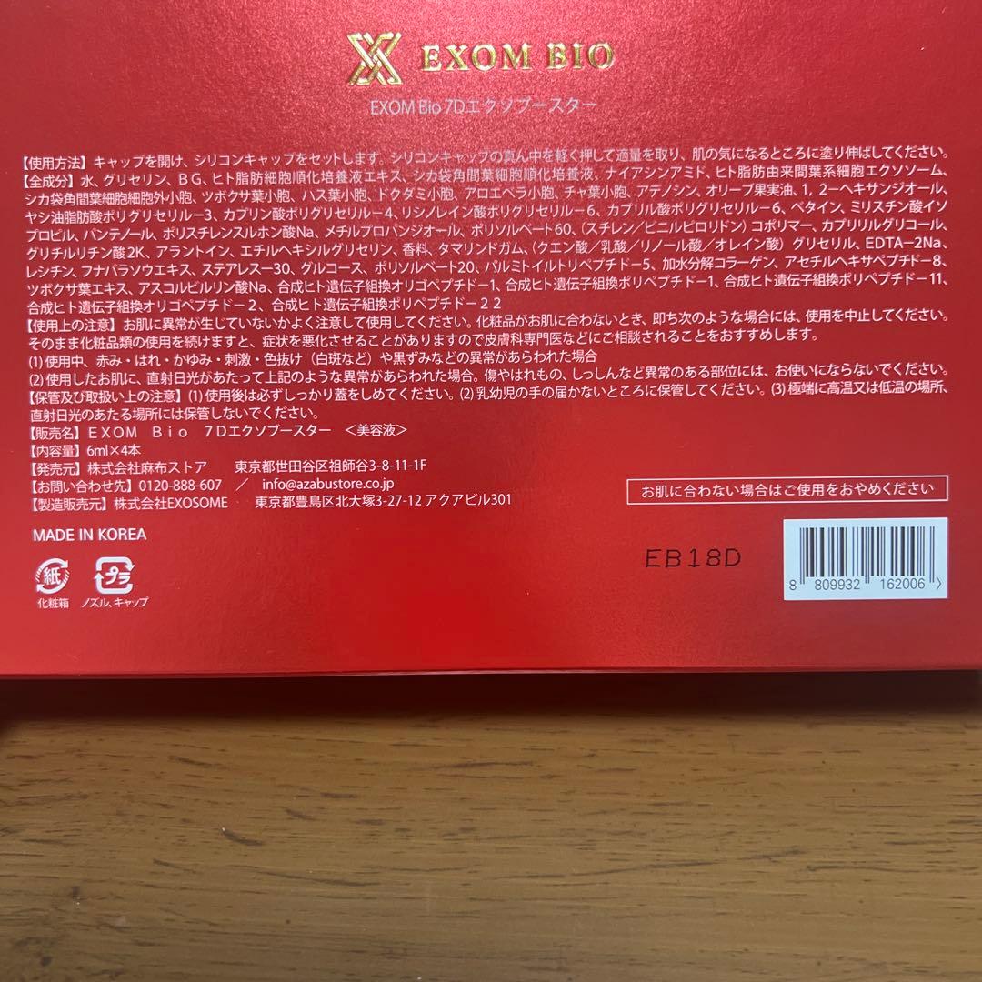 EXOM Bio 7Dエクソブースター （6ml×4本入り） 2箱セット - メルカリ