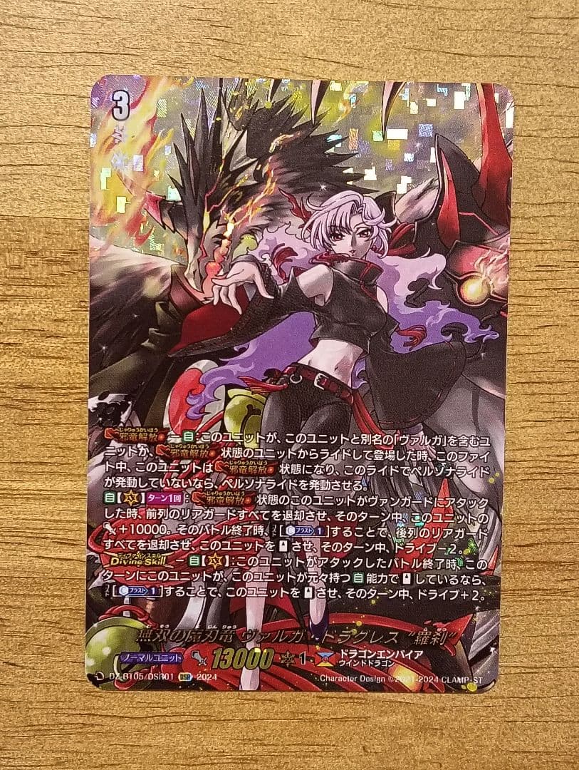 ヴァンガード　無双の魔刃竜　ヴァルガドラグレス羅刹　DSR