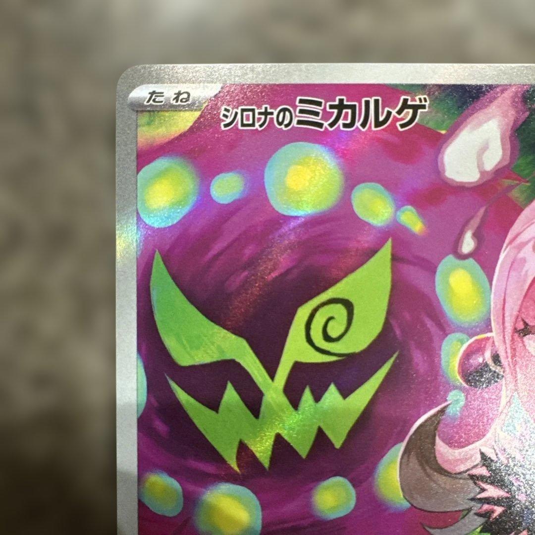 シロナのミカルゲ HP70 ポケモンカード AR 208/193 たね 未使用品