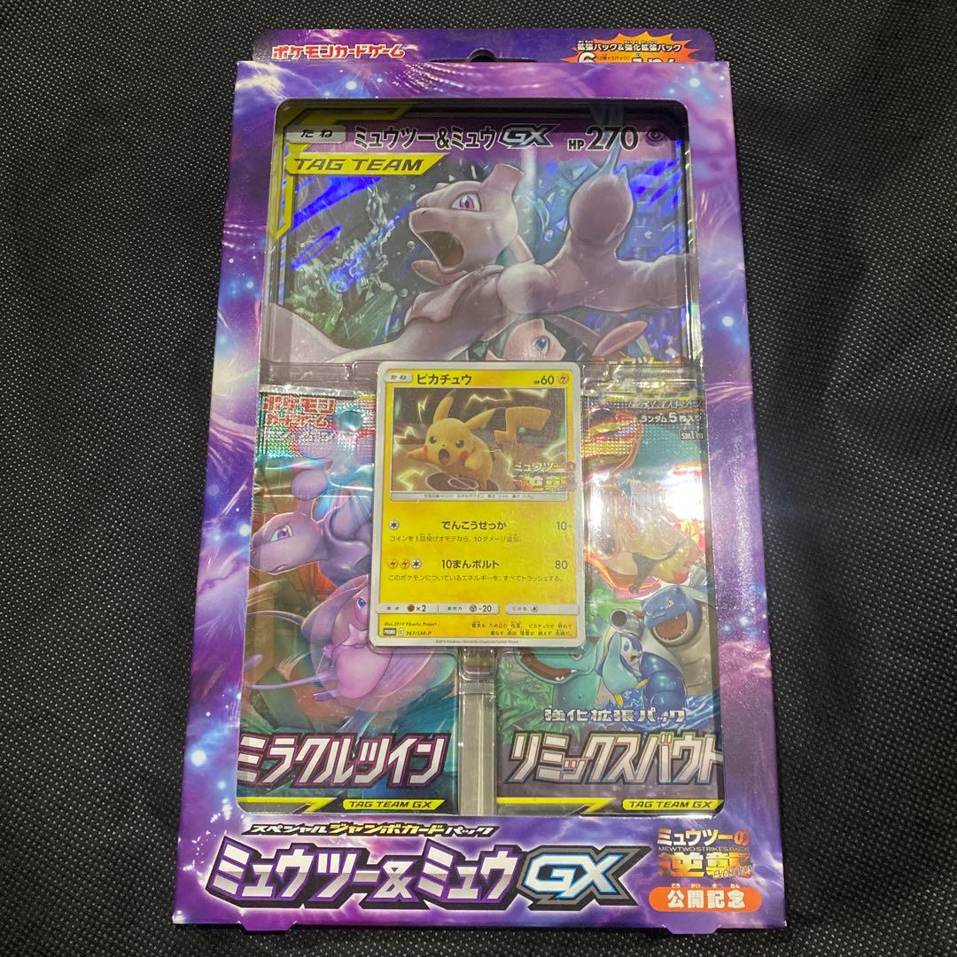新品　ポケモンカード　ミュウツーの逆襲　スペシャルジャンボカードパック ポケモン ポケモンカードゲーム サン＆ムーン スペシャルジャンボカードパック