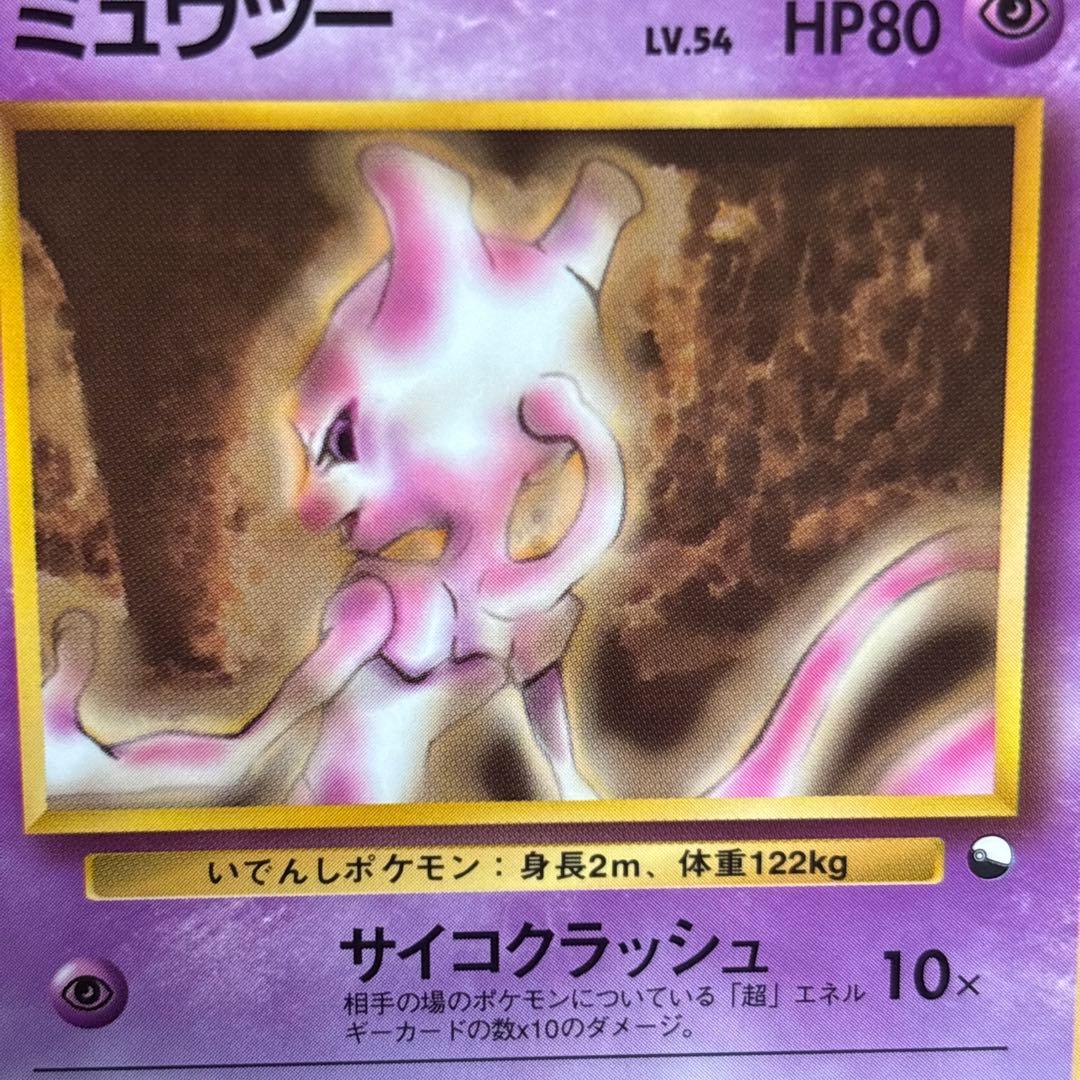 美品】ミュウツー ◇ 拡張シート第1弾(青版) - メルカリ