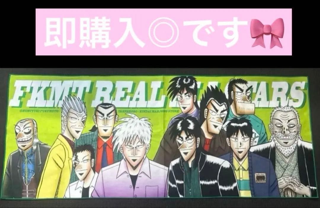 【超希少】C88 福本リアルALLSTARS スポーツタオル【プレミア】