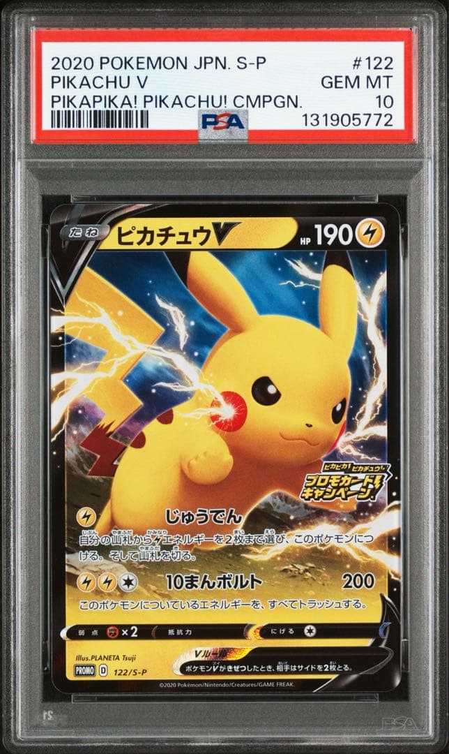 PSA10 ピカチュウ V 122/S-P プロモ PSA10】 ピカチュウV (プロモ) {122/S-P} [SS] - magi通販【ポケモン